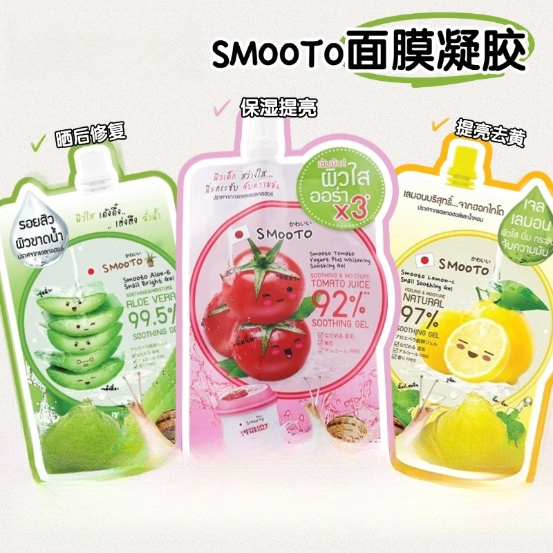 SMOOTO Tomato & Lemon VC Gel M - Snail Cream Gel บทวิจารณ์และราคา