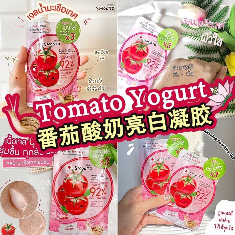SMOOTO Tomato & Lemon VC Gel M - Snail Cream Gel บทวิจารณ์และราคา